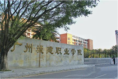 攜手共建 開拓創(chuàng)新——我企業(yè)與廣州城建職業(yè)學院共建社會實踐基地