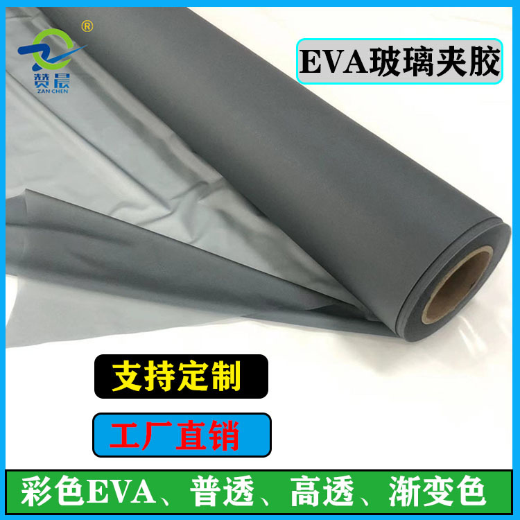 EVA玻璃膜 EVA玻璃膜