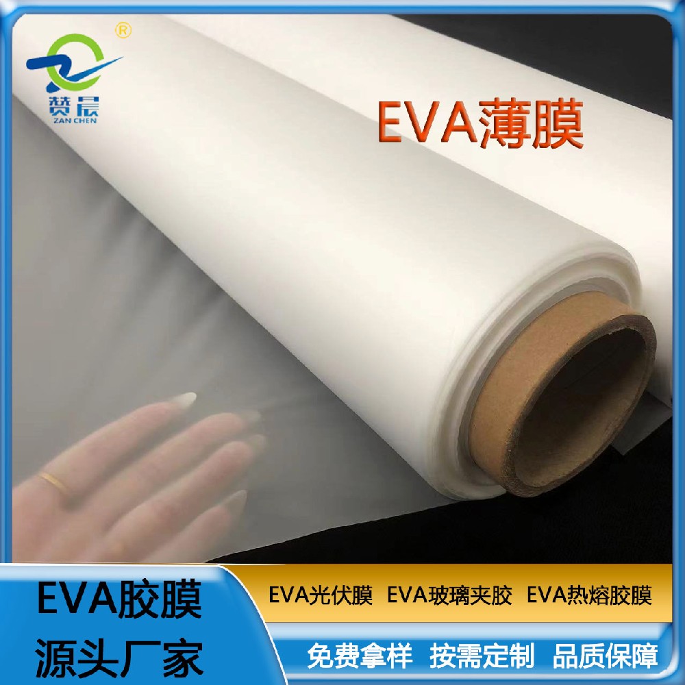 eva薄膜廠家 嬰兒EVA薄膜 PEVA磨砂半透手袋包裝膜 EVA磨砂 免費  ZC