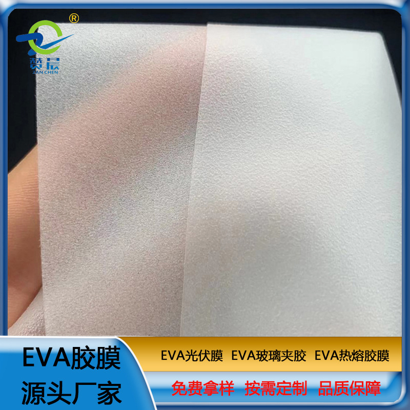 免費拿樣 EVA玻璃夾膠 夾膠玻璃彩色膠片 EVA彩色玻璃中間膜 現(xiàn)貨   ZC