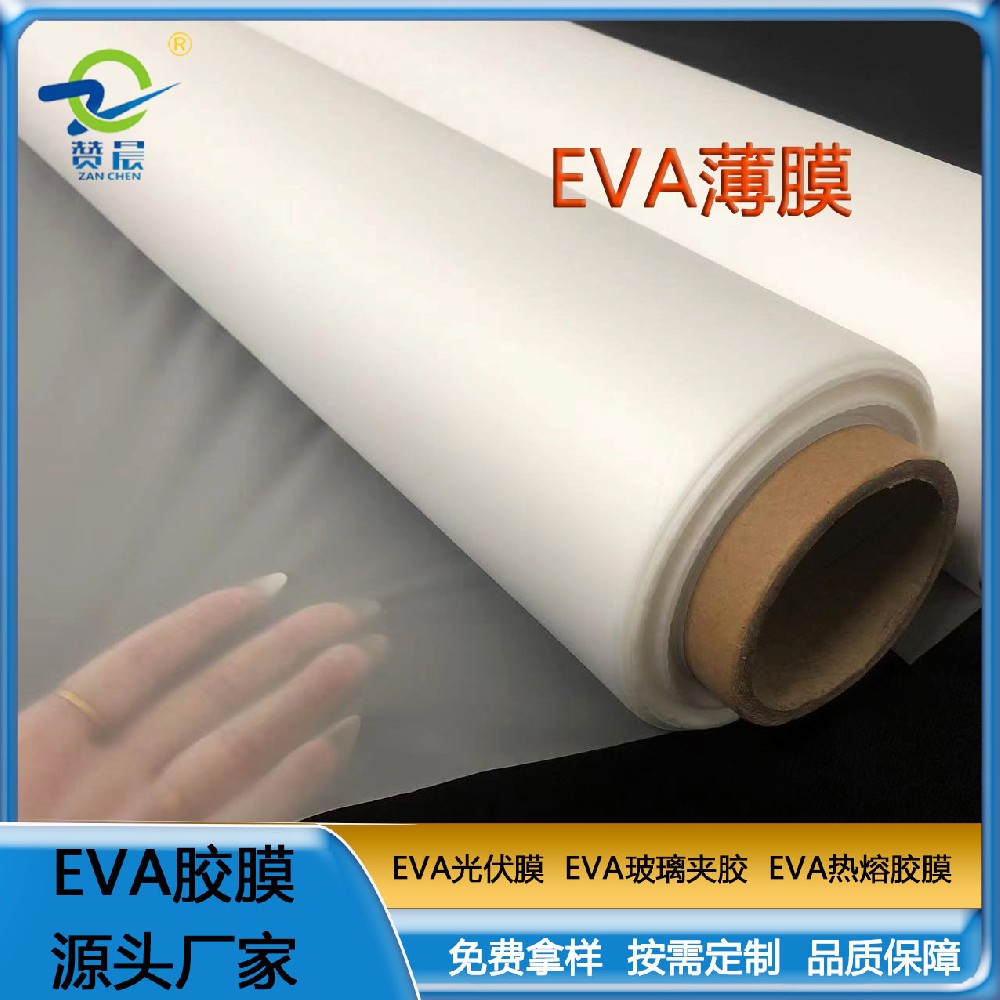 eva薄膜廠家 嬰兒EVA薄膜 PEVA磨砂半透手袋包裝膜 EVA磨砂 免費  ZC