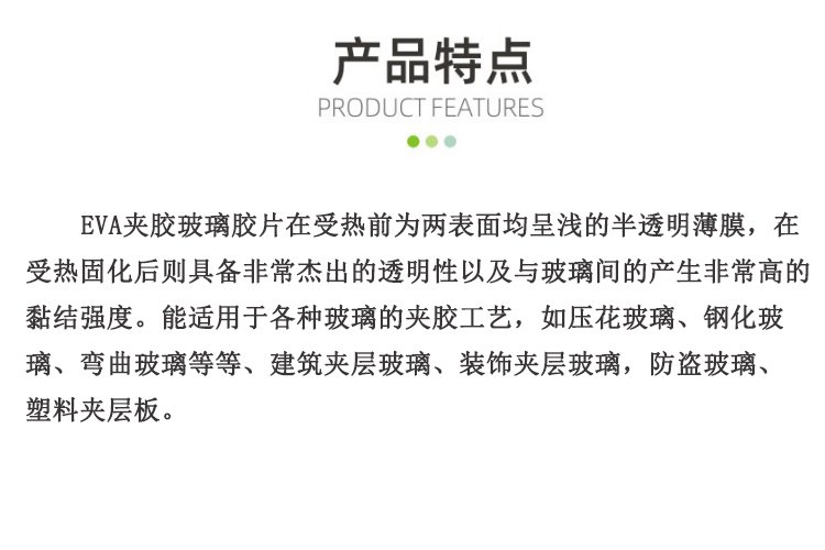 EVA夾膠膜 EVA夾膠膜