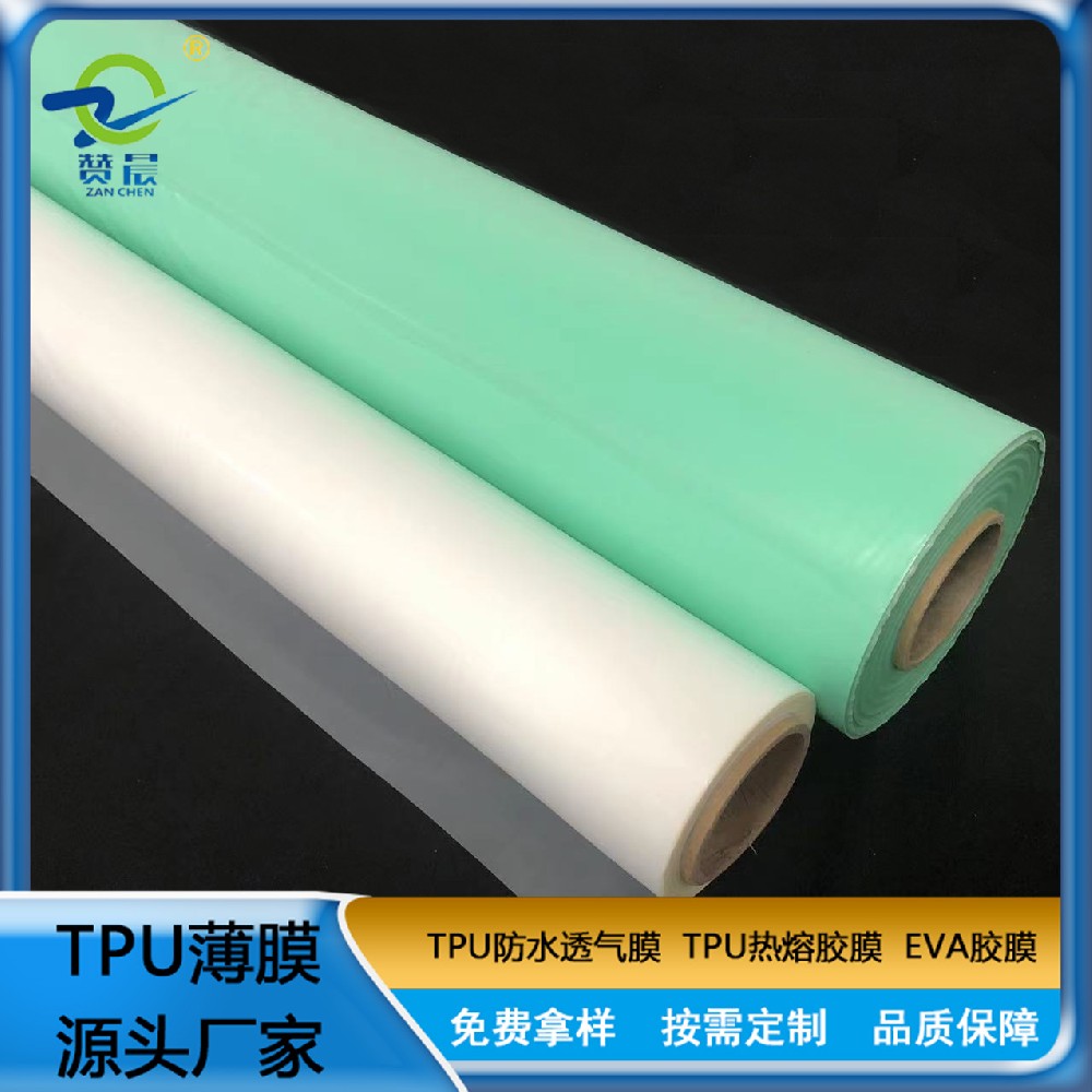 tpu熱熔膠膜無縫貼合服裝商標(biāo)高彈tpu膜耐水洗低熔點(diǎn)熱熔膠膜廠家